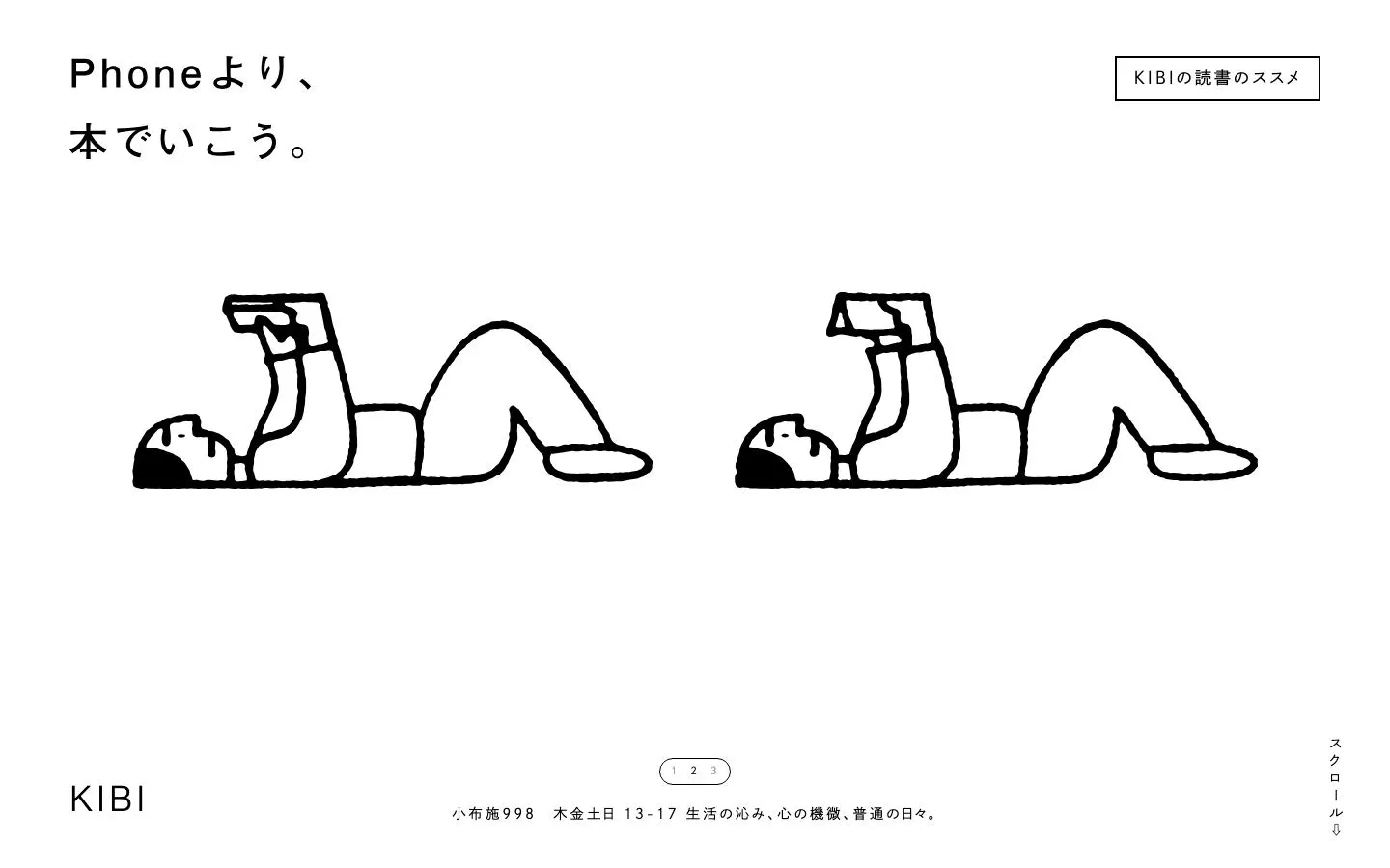 Phoneより、本でいこう(KIBI)のファーストビュー